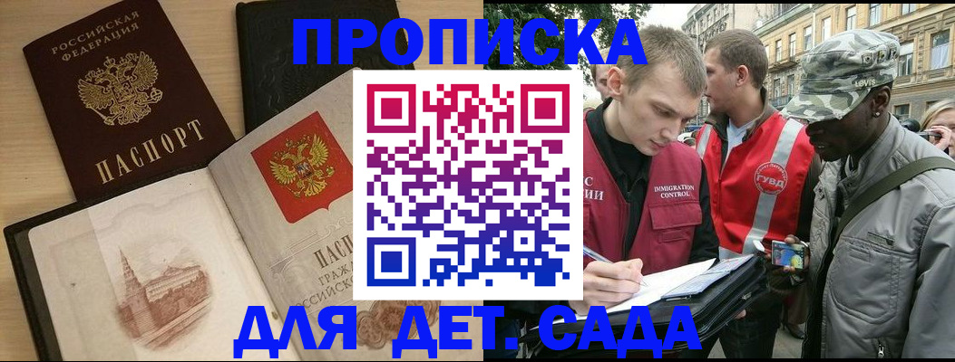 прописка законно в Могочи