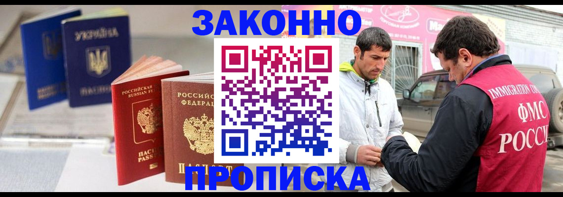 прописка для работы в Могочи